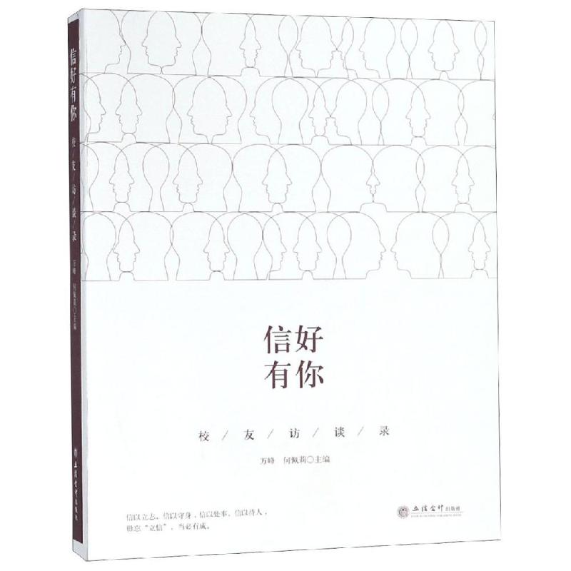 读信好有你.校友访谈录