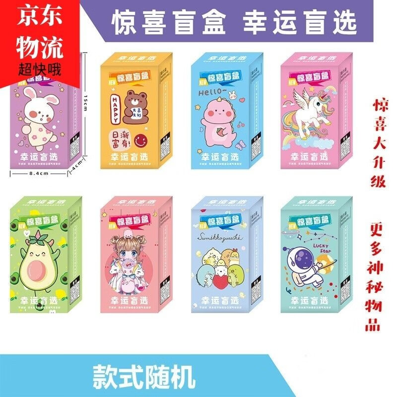 笨笨贝贝(be be be be)潮流盲盒惊喜小学生开学小礼物盲盒儿童奖励