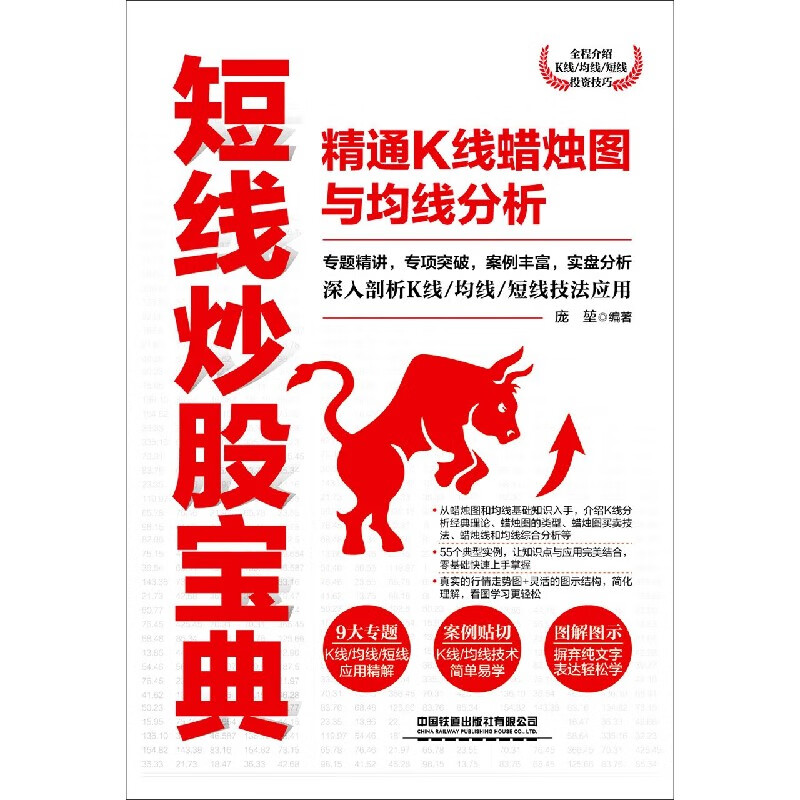 短线炒股宝典(精通K线蜡烛图与均线分析)