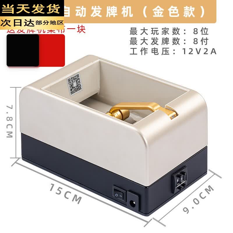 2022新款掼蛋专用发牌机 发牌器扑克多功能全自动小型斗地主掼蛋保皇