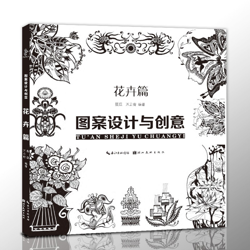 图案设计与创意 花卉篇 传统图案素材图广告设计素材图片黑白图案线描