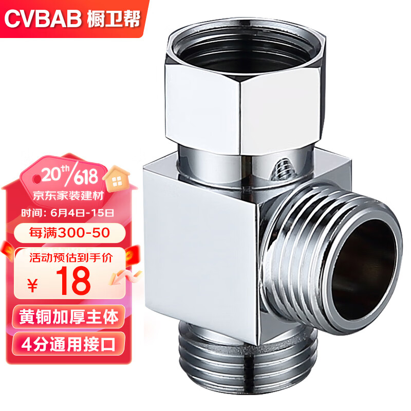橱卫帮（CVBAB）三通接头加厚一进二出马桶配件 4分活接口铜材质角阀分水器CV-A02
