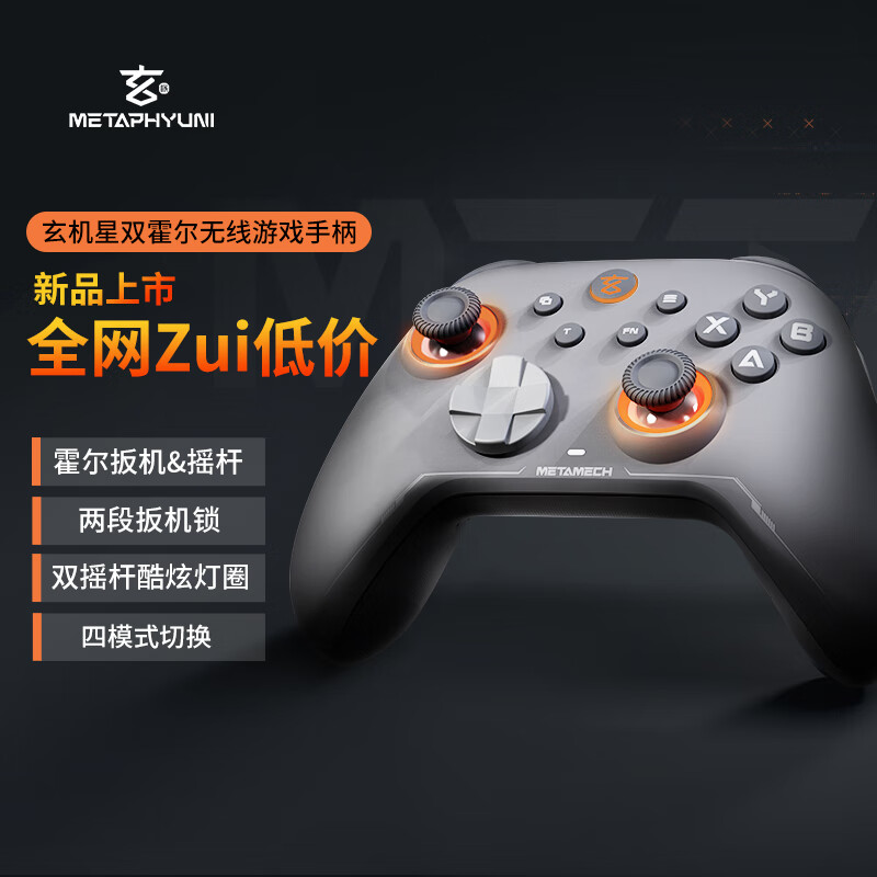 玄派玄机星霍尔摇杆双尔多模无线游戏手柄 Switch类xbox机械按键六轴体感PC电脑手机steam 原神 灰色