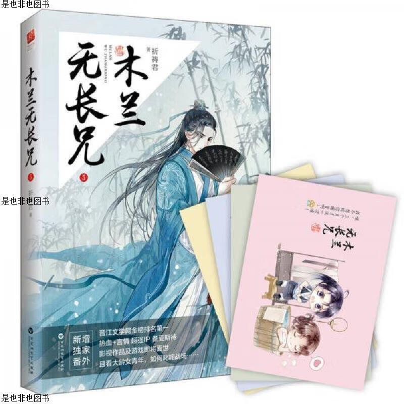 木兰无长兄 全八册