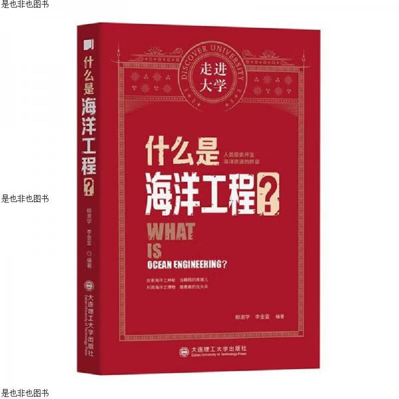 什么是海洋工程走进大学丛书