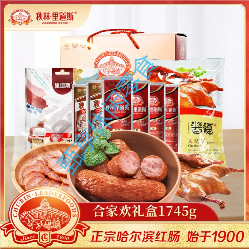 秋林里道斯哈尔滨红肠送礼熟食礼盒东北特产合家欢送亲朋好友礼品