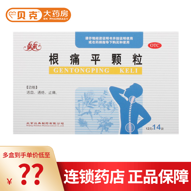 保尔 根痛平颗粒 12g*14袋 12g*14袋