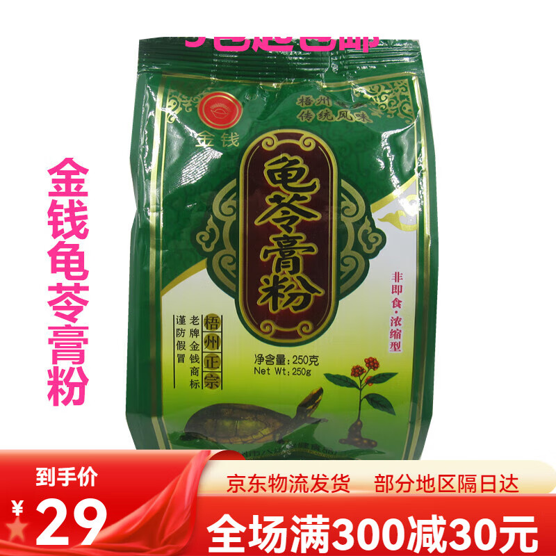 宜享健康金钱5包广西梧州牌龟苓膏粉龟苓膏烧仙草粉黑凉粉原料250克新