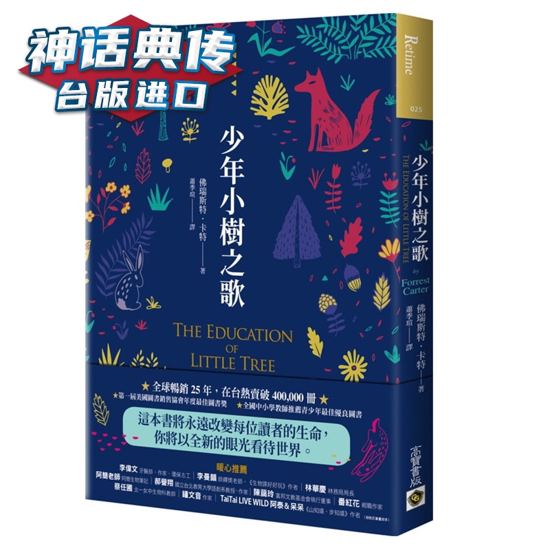 少年小树之歌 佛瑞斯特卡特 高宝 台正版 原版 繁体中文版进口书【神话典传图书专营店】
