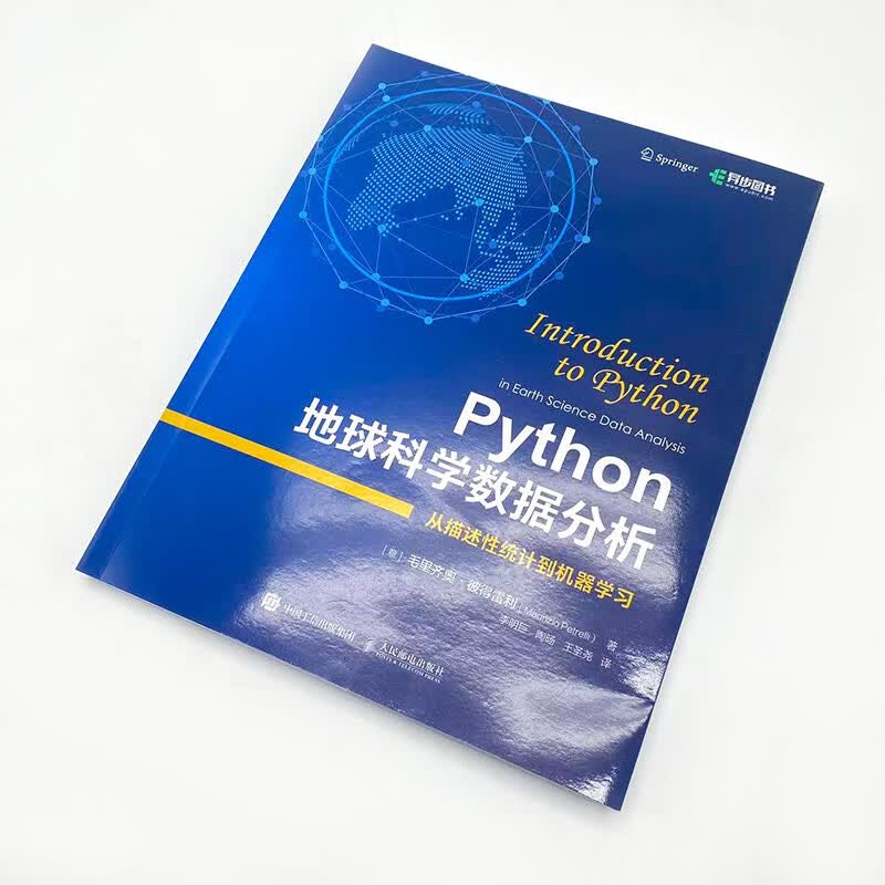 Python地球科学数据分析(异步图书出品)详情图