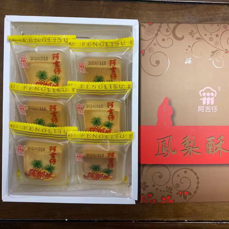 阿吉仔厦门特产伴手礼阿吉仔凤梨酥馅饼椰子饼马蹄酥福建特产素饼