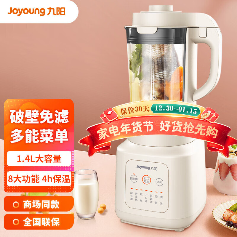 九阳（Joyoung）破壁机加热破壁料理机婴儿辅食多功能豆浆机榨汁机L18-P631 米白