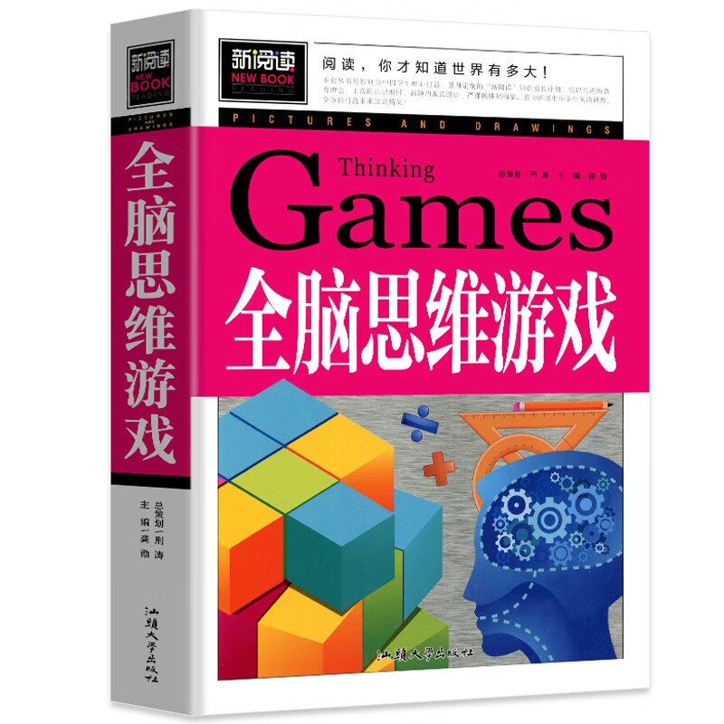 【4本28元】趣味数学青少版数学故事书二三四五年级思维游戏 8-10-15少儿童书籍小学课外读物小学生必读教辅 【彩绘版】全脑思维游戏