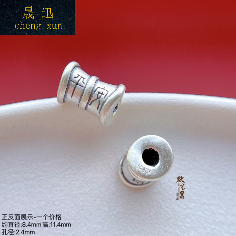 晟迅足銀999銀飾配件竹節(jié)喜字麻花隔珠轉(zhuǎn)運(yùn)珠路路通DIY串手鏈編繩配飾 SA1438款 單個(gè)
