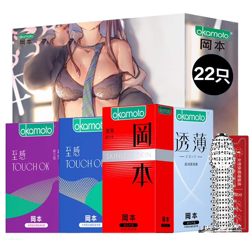 了解冈本避孕套价格走势，选购更加优惠的22只套餐