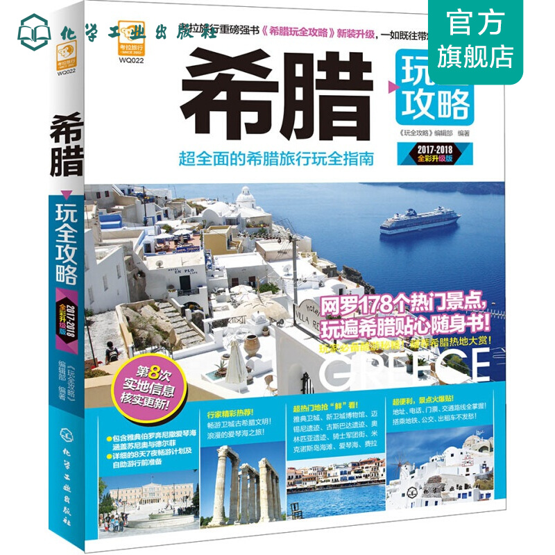 希腊玩全攻略