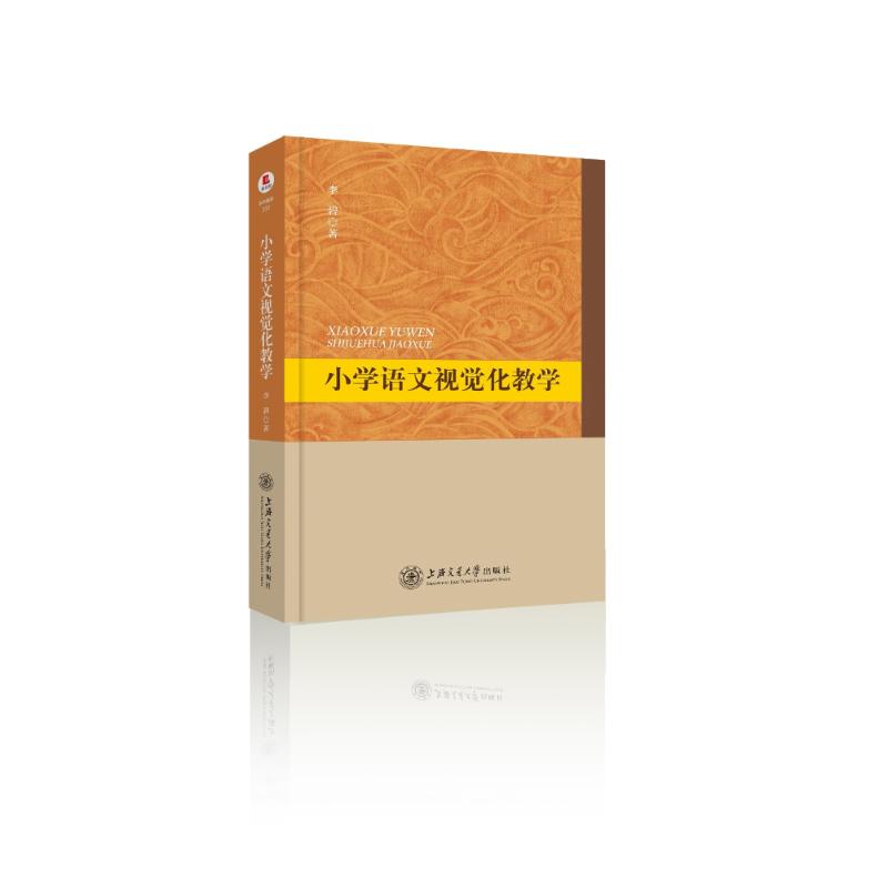 小学语文视觉化教学