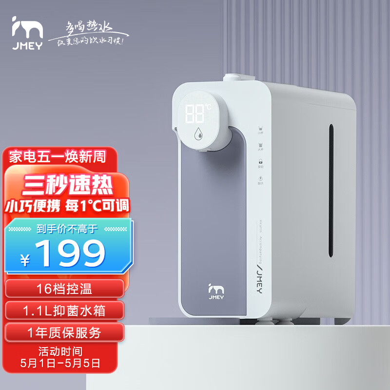 集米（jmey）M2PLUS即热式饮水机莫奈蓝套装带水箱便携式即热饮水机迷你台式家用小型速出差旅行电水壶