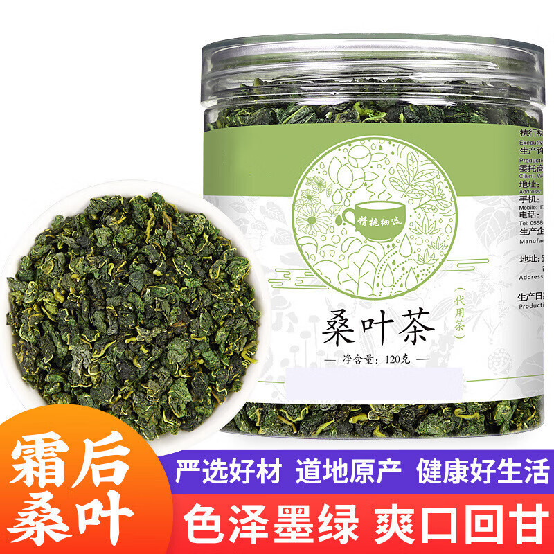 罐装120g清香桑叶茶颗粒霜桑叶茶花果茶 桑叶颗粒120克