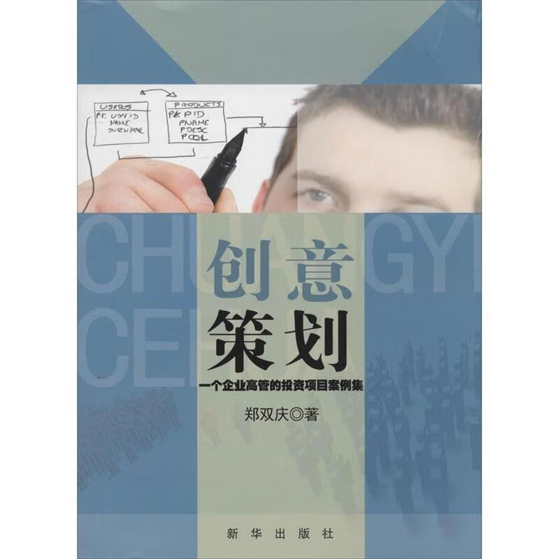 创意策划【正版好书,下单速发】