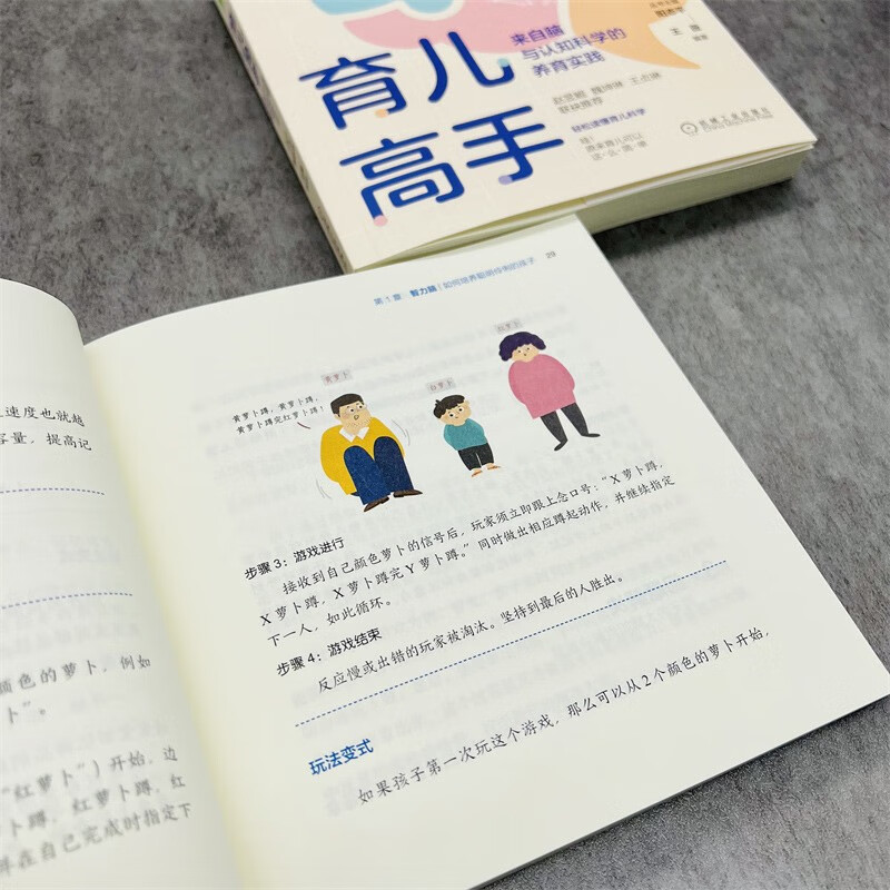 育儿高手：来自脑与认知科学的养育实践详情图