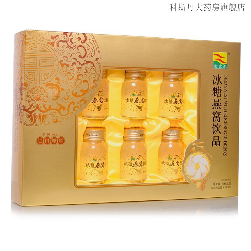 康富來冰糖燕窩飲品 8支/盒 即食送禮超市送禮袋 【1盒】6支裝送禮袋