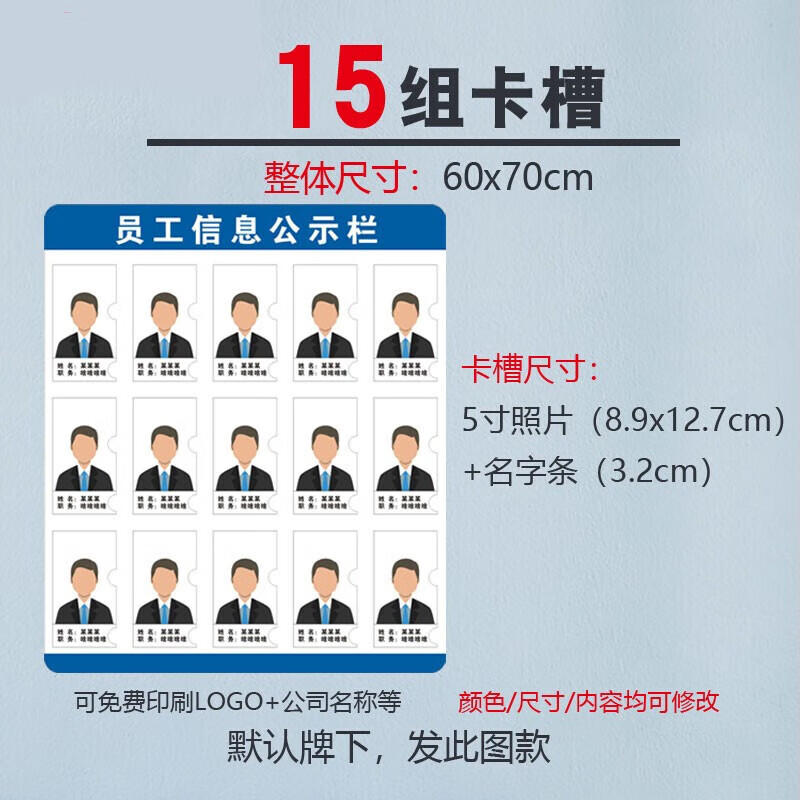 希盼希盼 公示栏 人员信息一览表工作栏公告 牌教师风采亚克力岗位 15