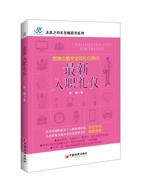 包邮：礼仪 励志与成功  图书