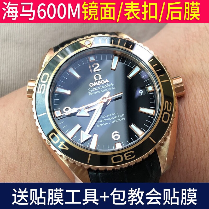 善制适用于omega欧米茄新海马300m表扣膜8800贴膜42后膜600海洋宇宙