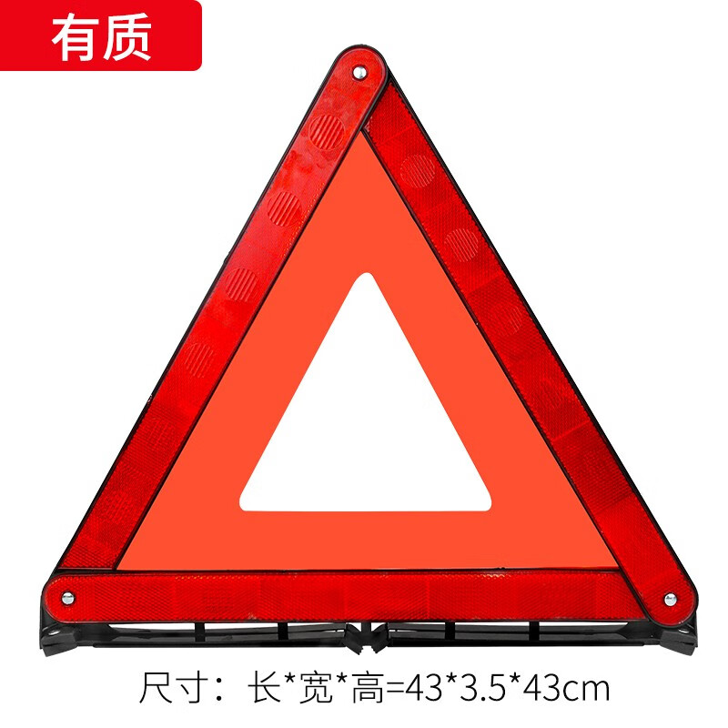 研究说说有质三脚架警示牌汽车三角警示牌评价怎样，全新优缺点探讨评测