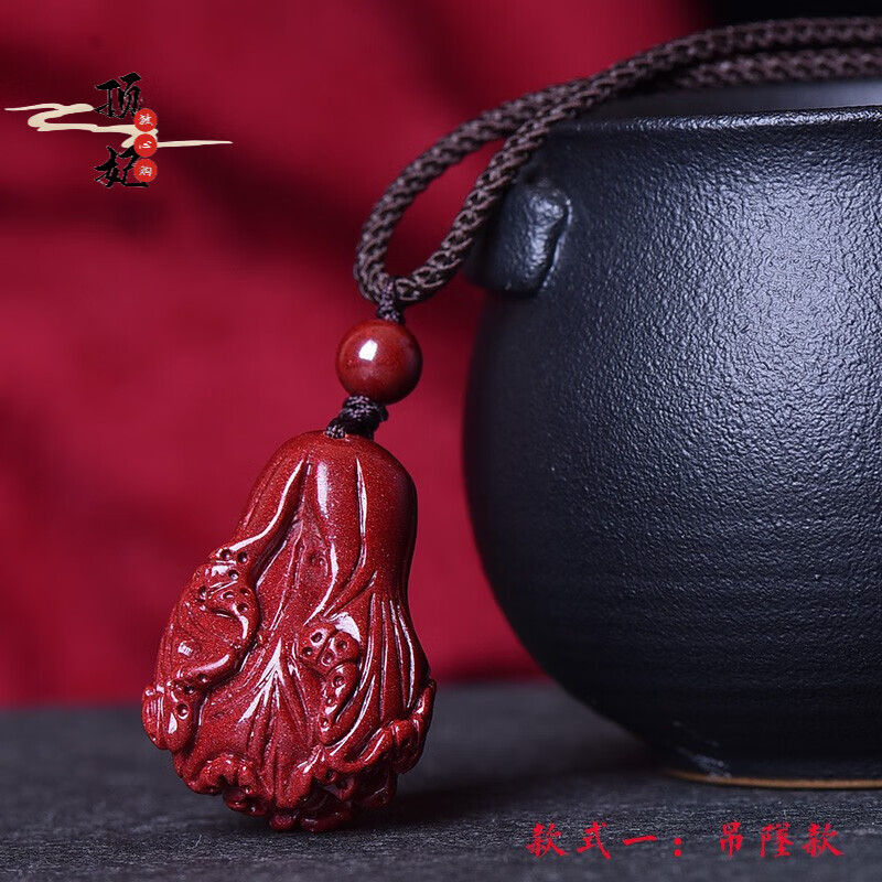 顶妃 朱砂吊坠招财紫金砂 白菜项链钥匙扣 饰品女朱砂挂件男 款式一