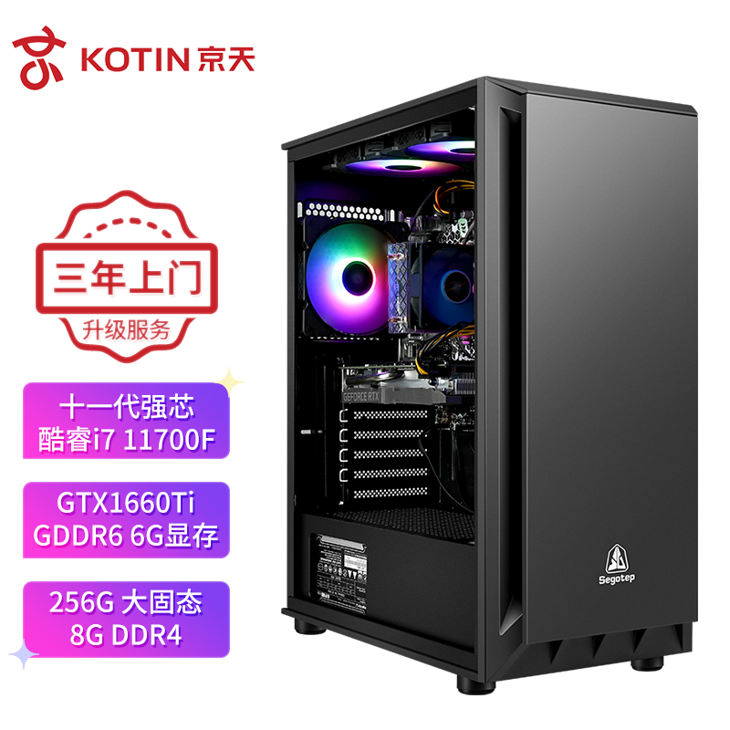 京天 Strike S66 i7 11700F/B560/GTX1660Ti 6G/8G DDR4/256G台式吃鸡游戏组装电脑主机UPC