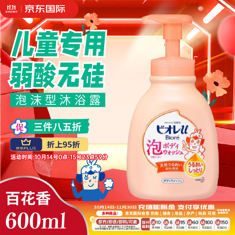 花王（KAO）儿童洗护系列沐浴露果香型600ml