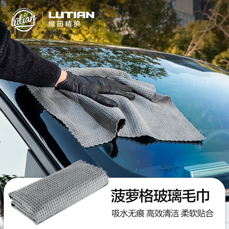 绿田（LUTIAN）汽车用品洗车擦车毛巾玻璃清洁吸水收水车用家用 菠萝格玻璃清洁巾