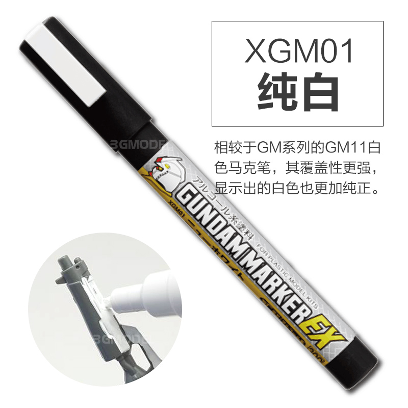 马克笔 3G 油性 系列高达马克笔纯白/电镀银/金属红蓝效果XGM01-06 XGM01 白