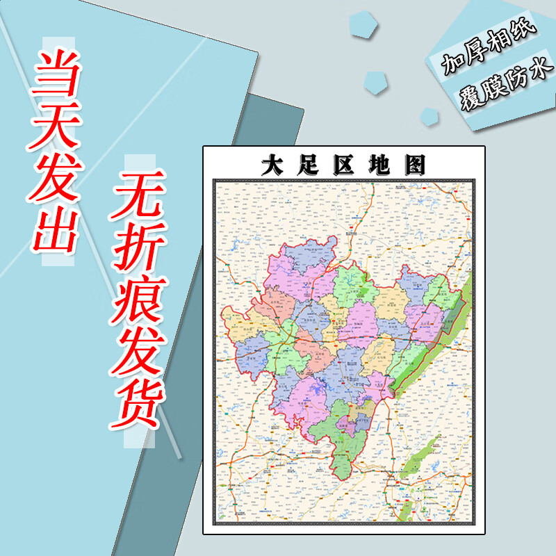 大足区地图1.1米可订制重庆市行政信息交通区域分布高清贴图新款