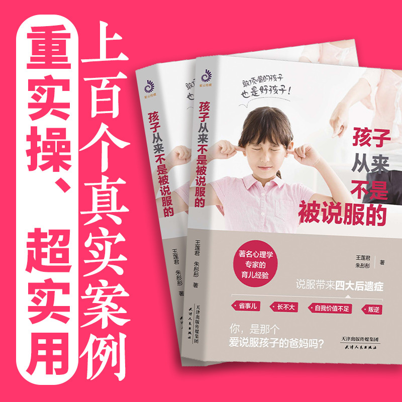 孩子从来不是被说服的