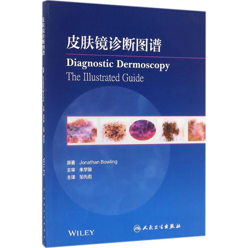 皮肤镜诊断图谱
