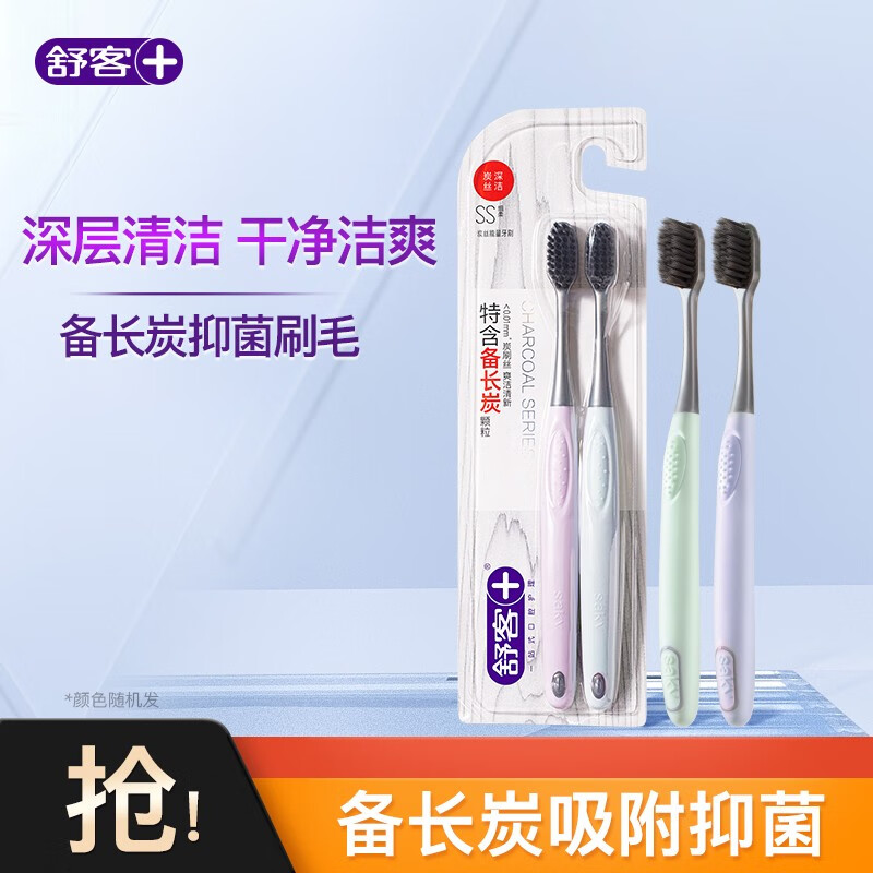 舒客Saky舒客炭丝能量牙刷 细软毛护龈竹炭刷丝清新口气去口气 炭丝牙刷2支高性价比高么？