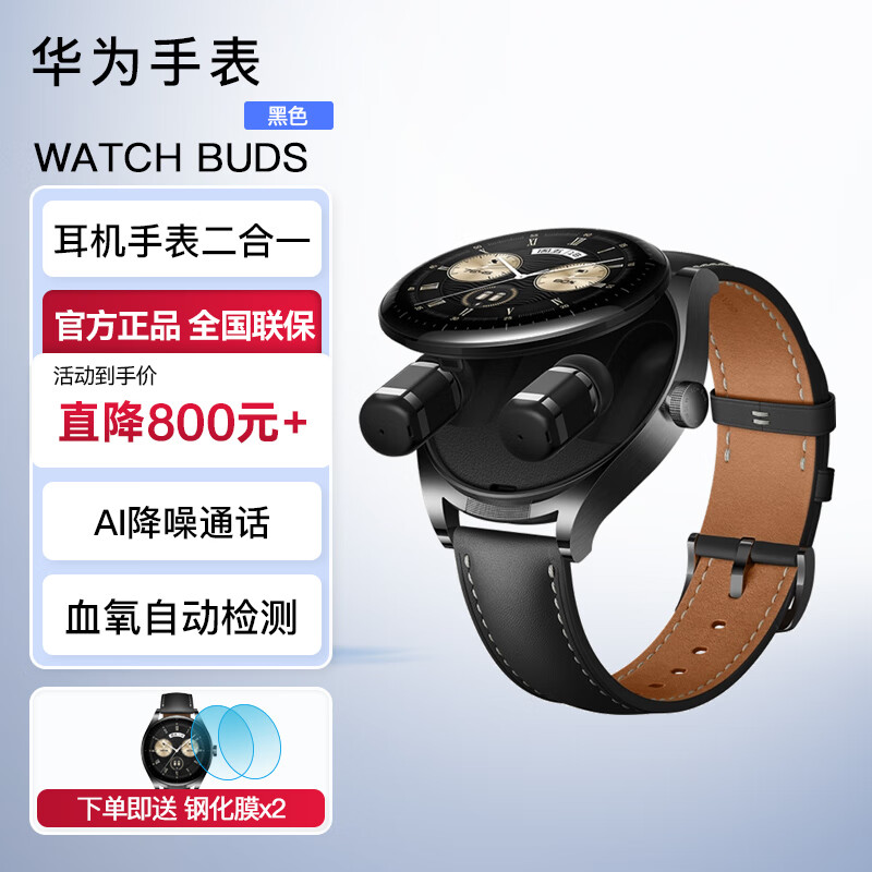 华为手表watch buds蓝牙耳机手表二合一通话运动智能血氧心率监测