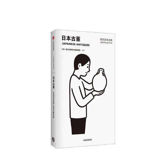 日本古董旅游/地图历史文物介绍日本 图书