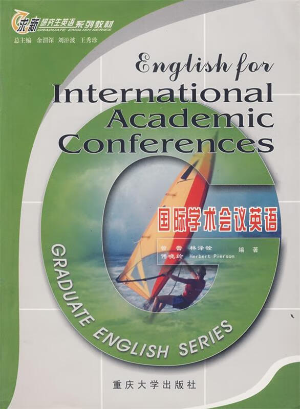 国际学术会议英语【正版好书，下单速发】
