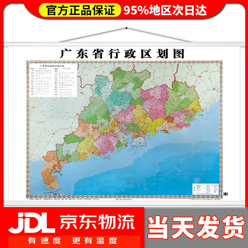 广东省行政区划图