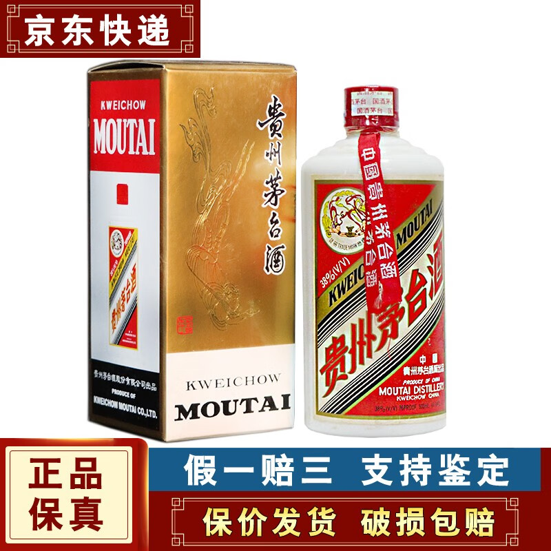 38度 500ml 酱香型白酒 陈年老酒 1996年-1997年 38度茅台酒500ml单瓶