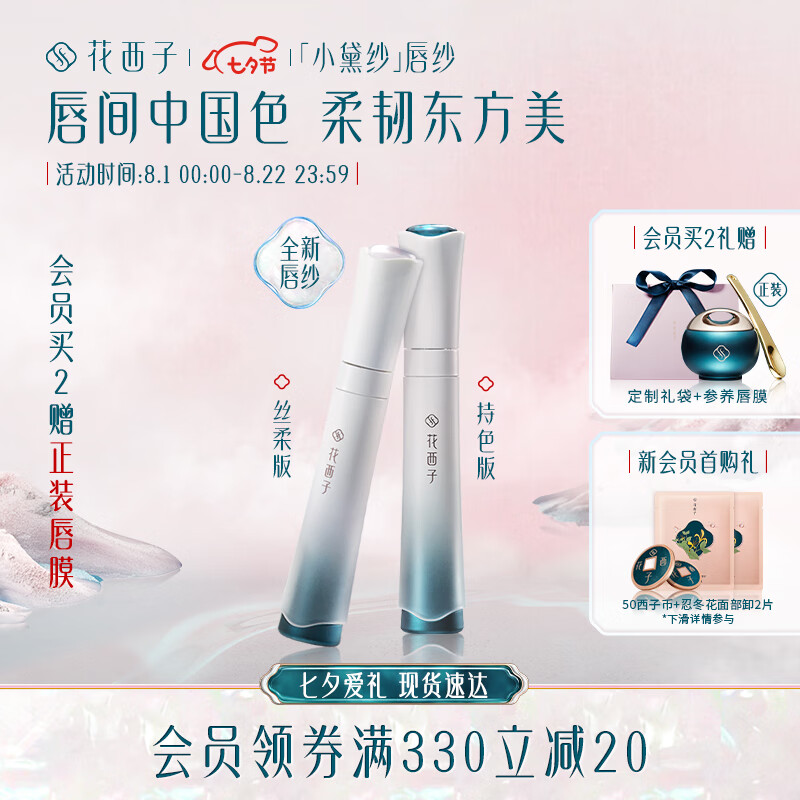 花西子小黛纱唇纱丝绒口红女哑光唇釉七夕情人节礼物送女友M401