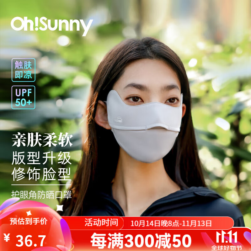 OhSunny防晒口罩女防紫外线护眼角户外骑行透气显瘦凉感面罩 云霜灰-新款