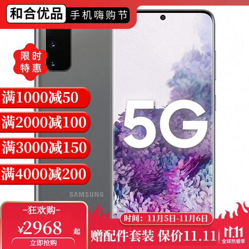 三星新款手机5g手机,三星最新款手机5g 99新】三星 galaxy s20 5g双模 骁龙865超感屏 8k视频游戏 二手5g手机