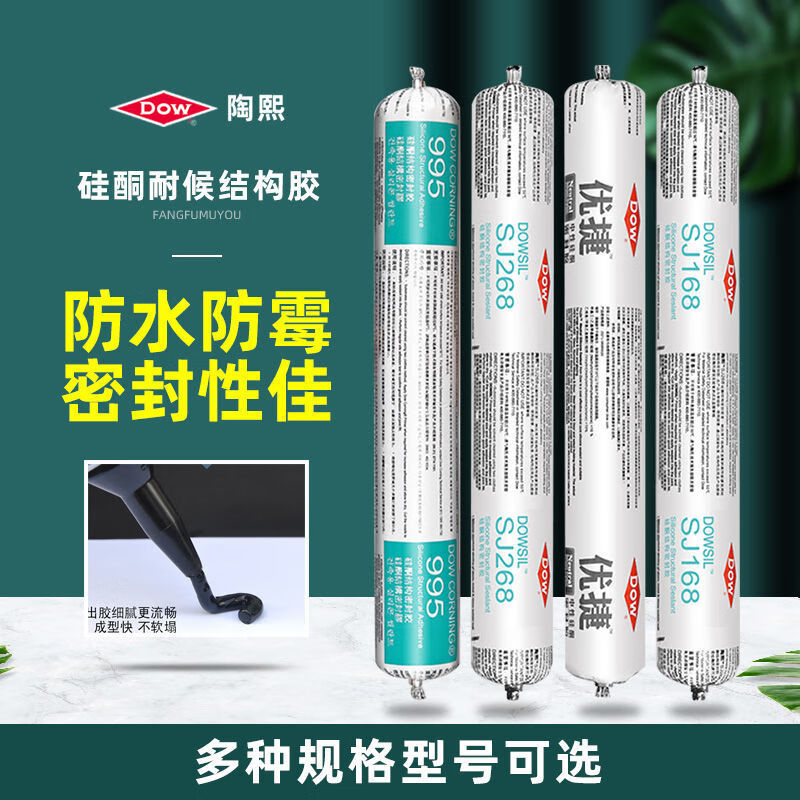 道康宁结构胶995中性硅酮耐候密封胶幕墙黑色建筑防水玻璃胶透明