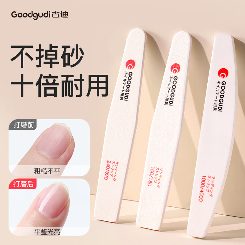 古迪3個(gè)指甲銼打磨條美甲專用雙面砂條美甲店拋光搓條修指甲工具套裝