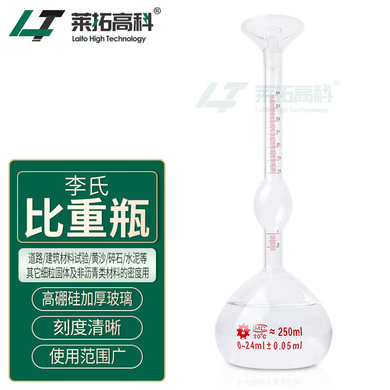 莱拓高科李氏比重瓶250ml固体密度比重瓶刻度精准水泥密度比重瓶加厚